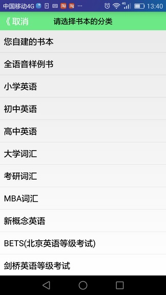 我爱背单词9免费手机版v2017
