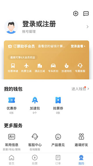 订票助手12306软件v10.0.8
