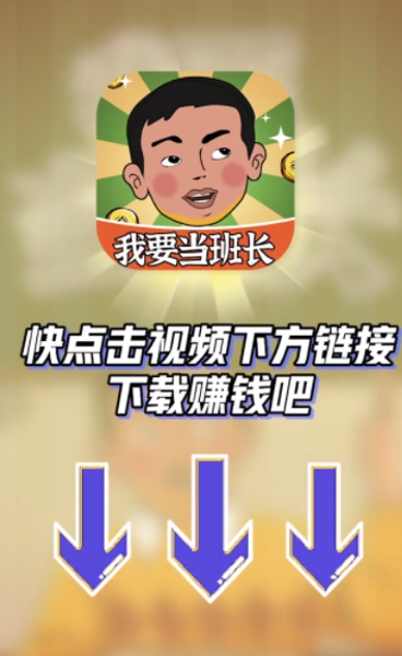 我要当班长游戏安卓版v18.8.2
