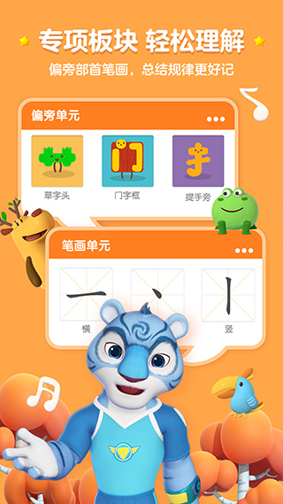 洪恩识字免费电子版appv3.8.1
