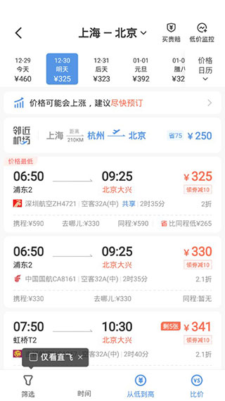 订票助手12306软件v10.0.8
