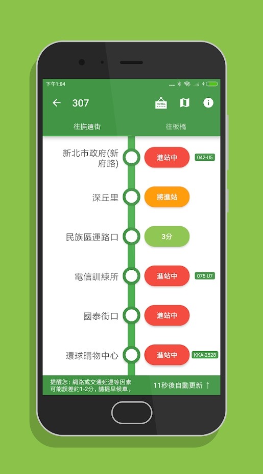 台湾搭公车appv17.4

