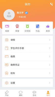 校云通家长端app官方版v1.0
