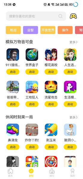闪玩免费2022最新版免广告v2023
