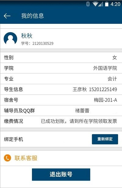 安徽大学迎新app手机官方版v1.0.1
