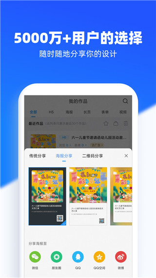 易企秀app手机免费版v5.19.0
