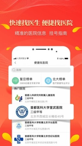 人民好医生app官方版安卓版v2.2.99
