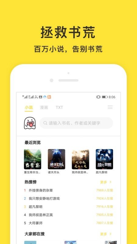 小鬼免费快读app安卓版v4.3
