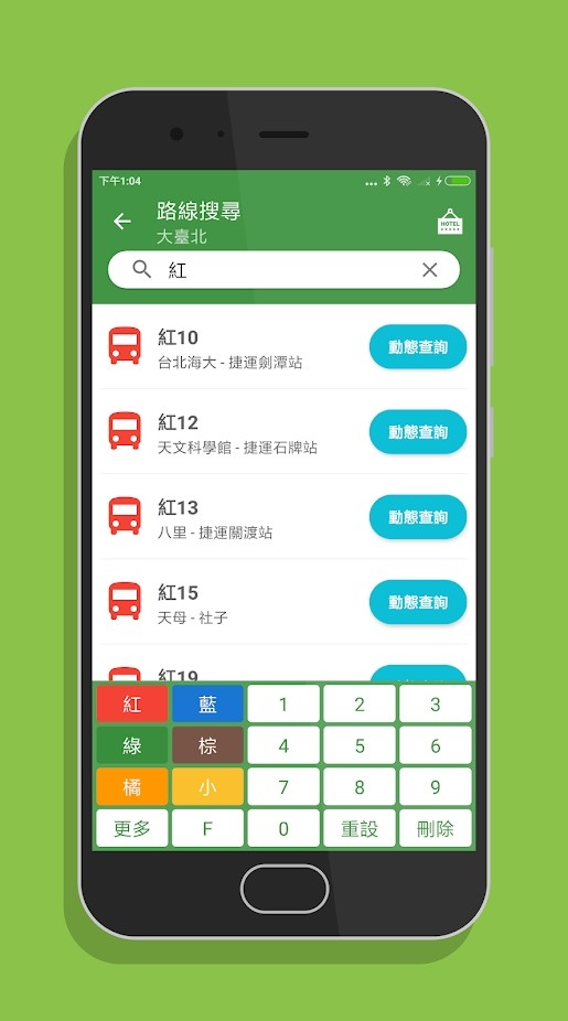 台湾搭公车appv17.4
