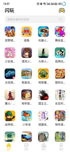 闪玩免费2022最新版免广告v2023
