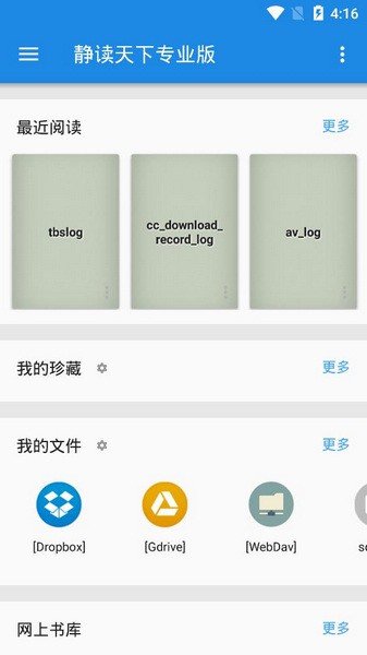 静读天下免费版v8.2
