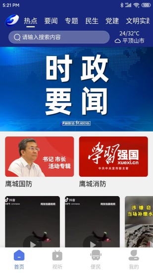 鹰城新闻app官网版v1.13.6
