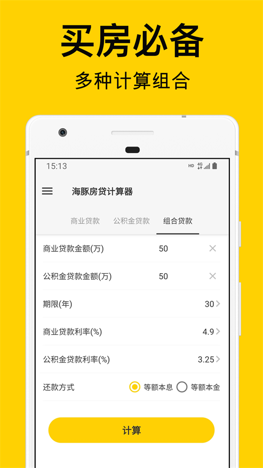 海豚房贷计算器app官方版v1.0
