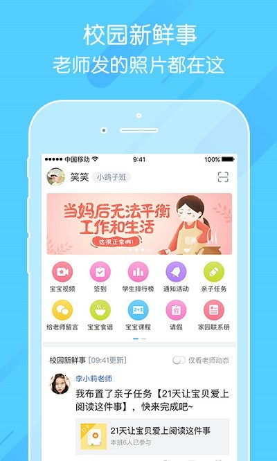 掌通家园家长手机版v6.83.1
