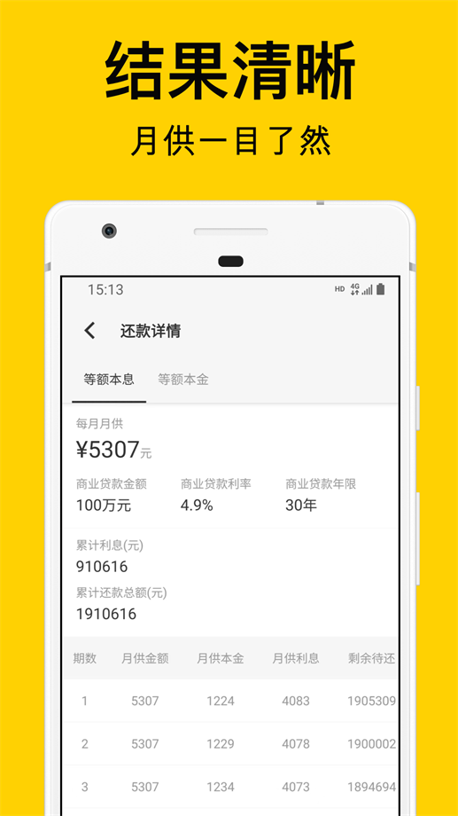 海豚房贷计算器app官方版v1.0
