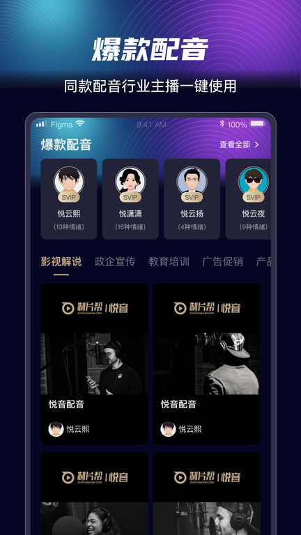悦音AI智能配音app安卓版免费v1.6.20
