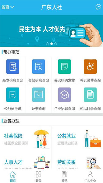 广东人社app旧版v4.3.82
