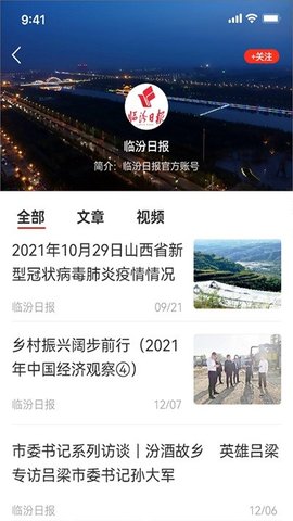 临汾云app安装最新版本v2.1.8
