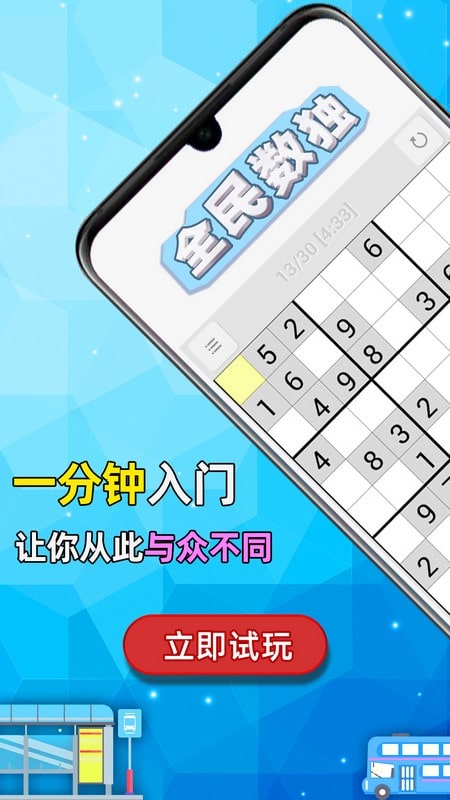 全民数独游戏v2.42
