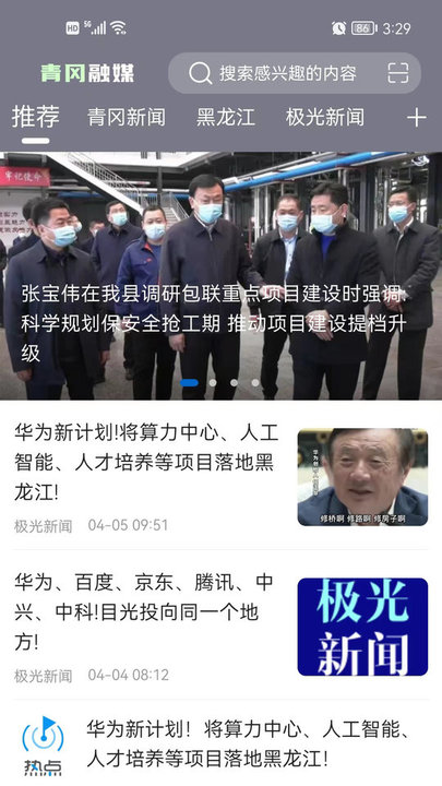 青冈融媒体APPv2022
