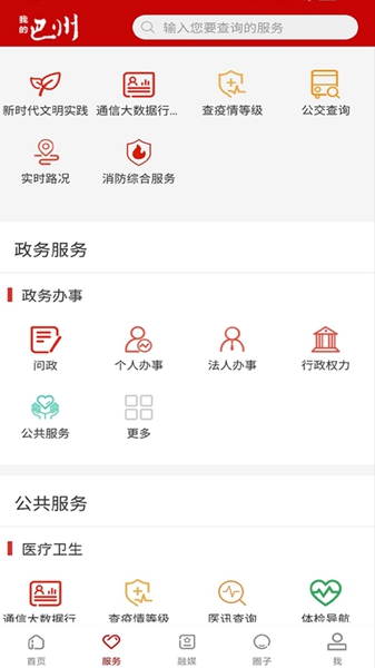 我的巴州app官方2022最新版v1.0.7
