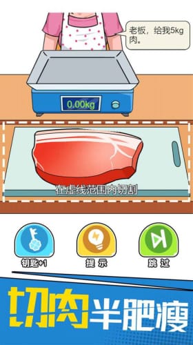 我切的贼溜免费版v1.0
