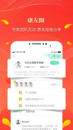 人民好医生app官方版安卓版v2.2.99
