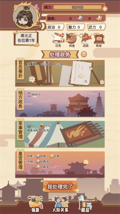 万岁爷模拟器游戏v1.1.0
