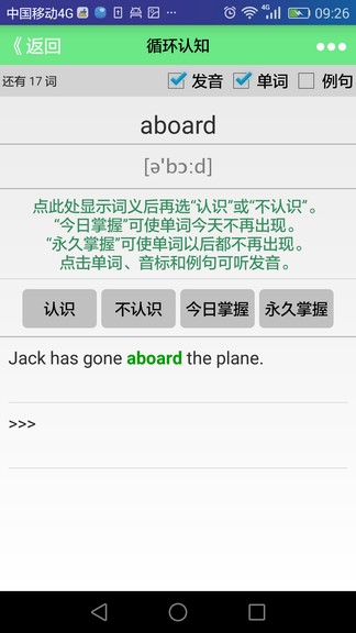 我爱背单词9免费手机版v2017
