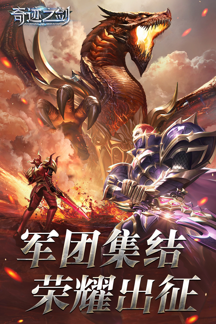 奇迹之剑安卓版v1.8.0
