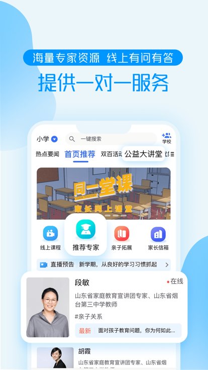 养教有方app官方版v1.4.2
