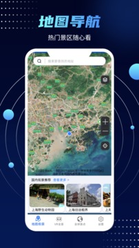 全球卫星高清街景地图app安卓版v4.0
