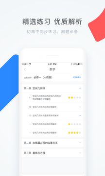 学霸君一对一安装最新版v5.7.6
