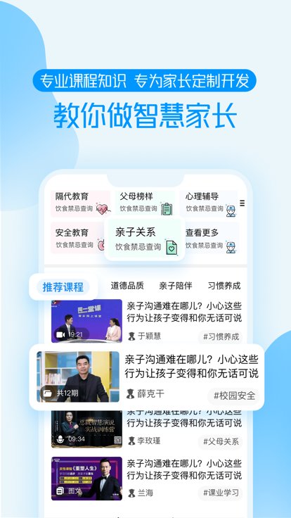 养教有方app官方版v1.4.2
