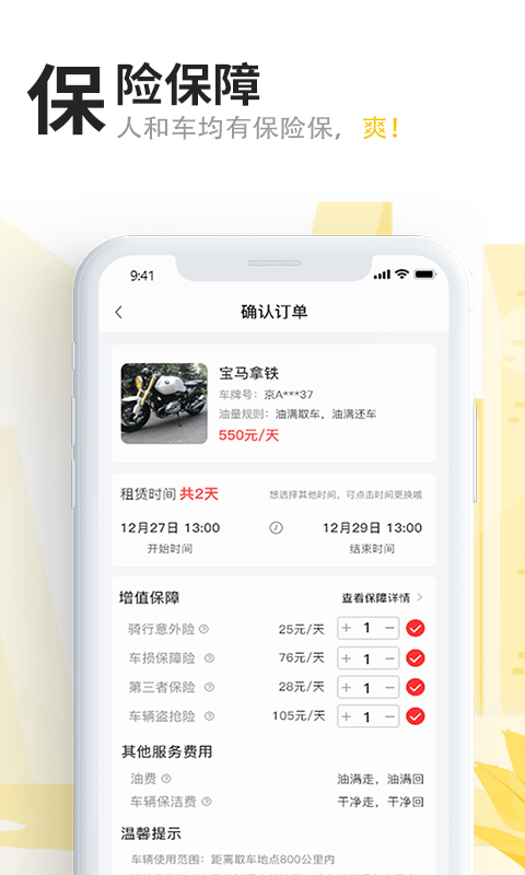 任我骑app安卓最新版v2.6.1

