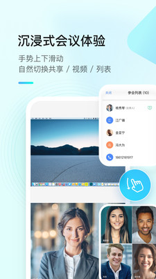 全时云会议app安卓版v6.7.220411
