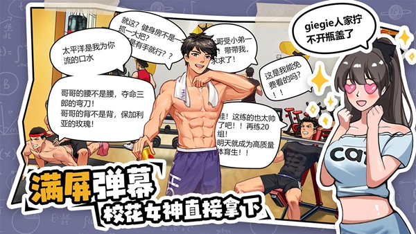 体育生的集体生活游戏安装v2022
