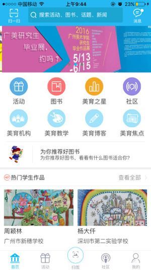 美育云端课堂安装手机版最新版v7.8.1
