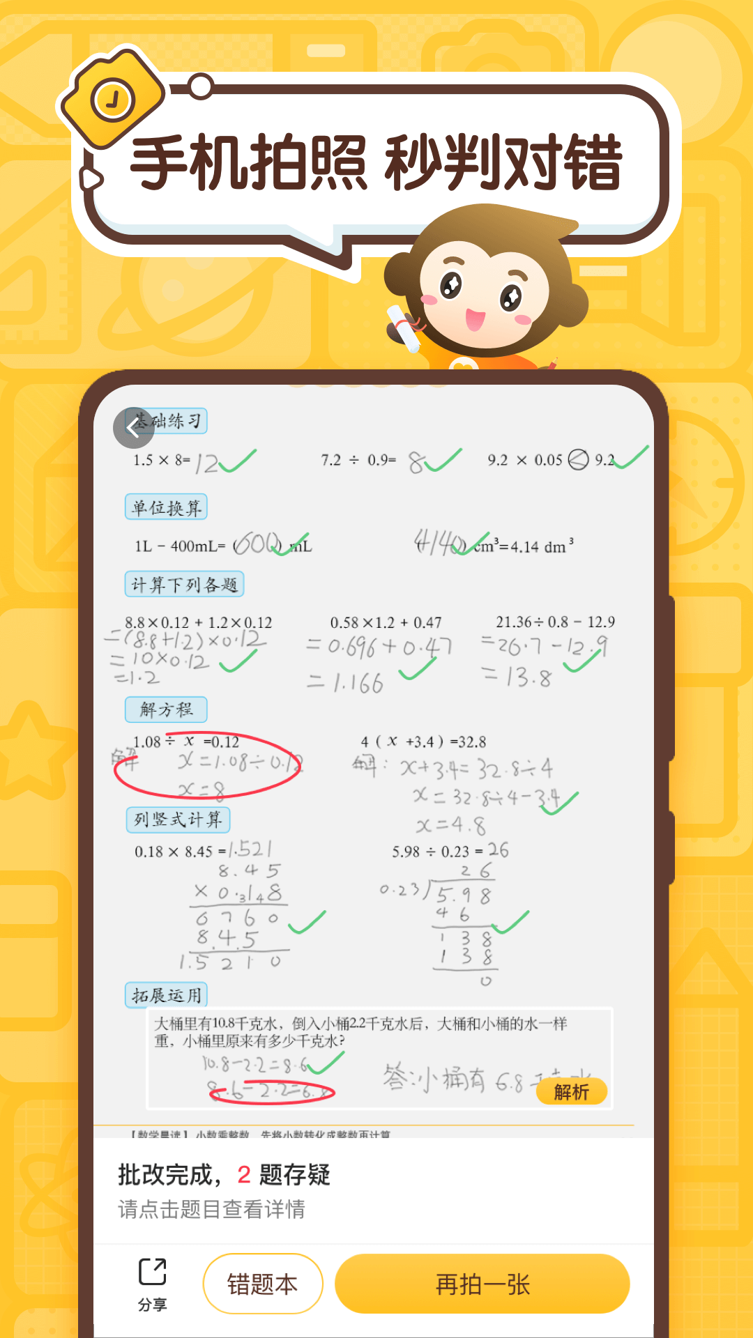 小猿口算app免费老版v3.62.1
