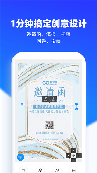易企秀app手机免费版v5.19.0
