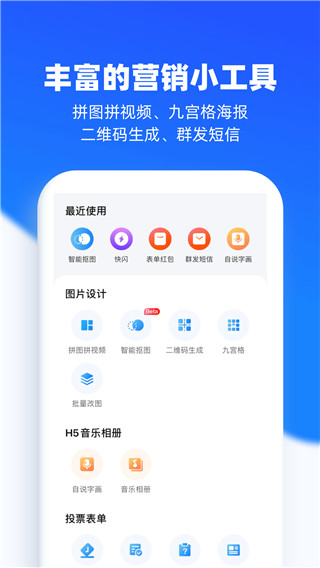 易企秀app手机免费版v5.19.0
