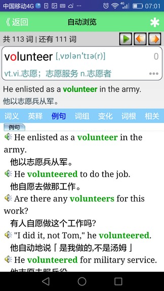 我爱背单词9免费手机版v2017
