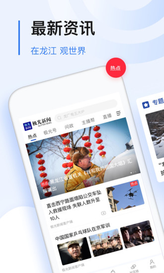 极光新闻app正版v4.2.3
