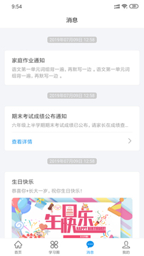 灯塔家长app安装安卓最新版v4.1
