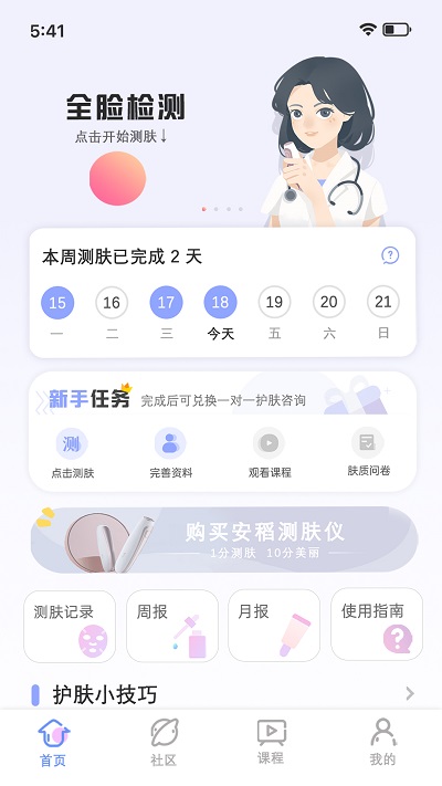 安稻护肤官网版v2.8.15
