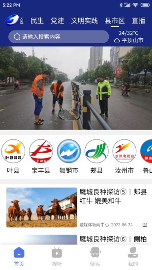 鹰城新闻app官网版v1.13.6
