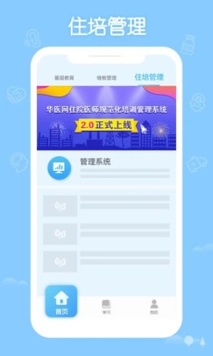 掌上华医网app官方最新版本v3.80.1
