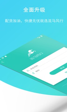 流马风行app安卓最新版v5.0
