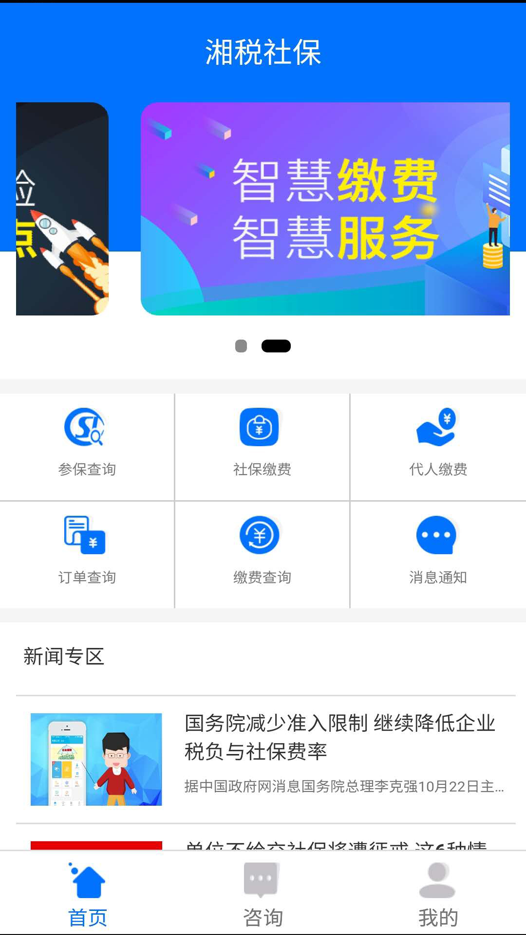 湘税社保app安装手机版v1.0.32
