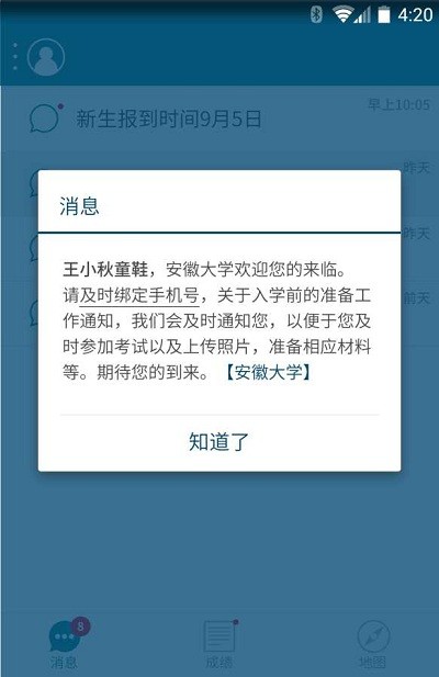 安徽大学迎新app手机官方版v1.0.1
